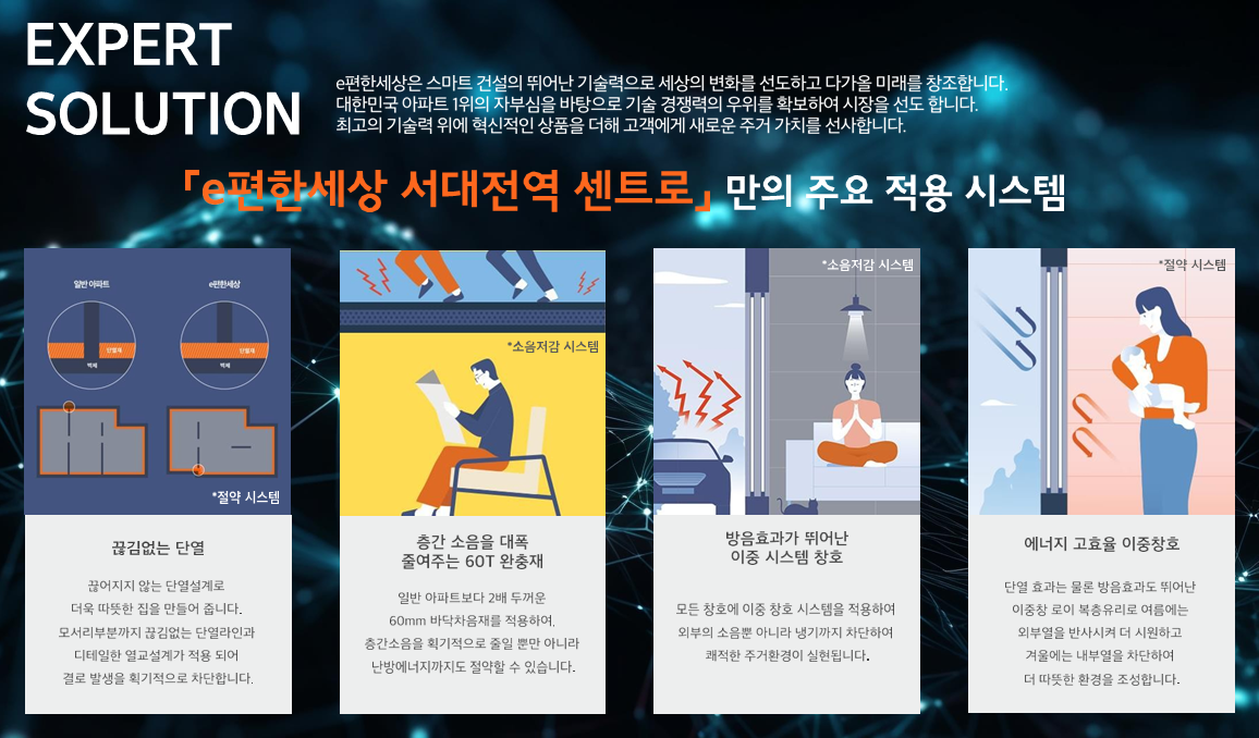 e편한세상 서대전역 센트로 특화시스템 안내