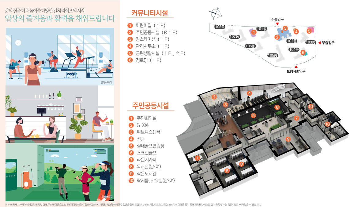 e편한세상 서대전역 센트로 커뮤니티 시설 구성